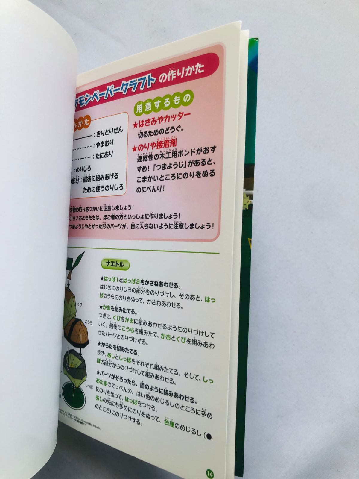 みんなのポケモン牧場 公式遊びかたガイド ペーパークラフト My 