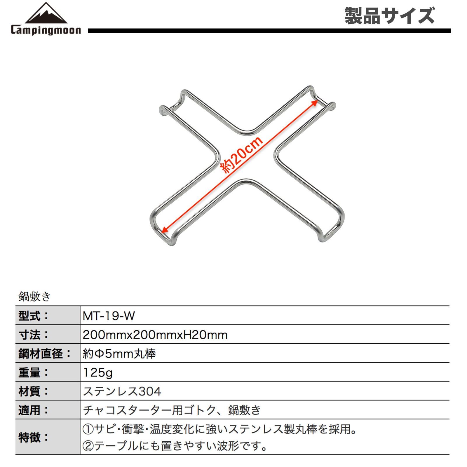 数量限定】ミニ五徳 ステンレス キャンプ アウトドア 鍋敷き MT-19-W ...