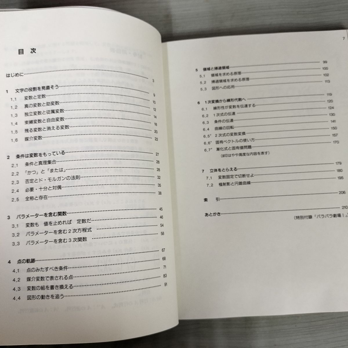 SEG数学シリーズ8 大学入試数学の変数と図形表現 初版 1993年8月30日 平成5年 付録付 080040 SEG数学シリーズ8 大学入試数学の変数と図形表現 初版 1993年8月
