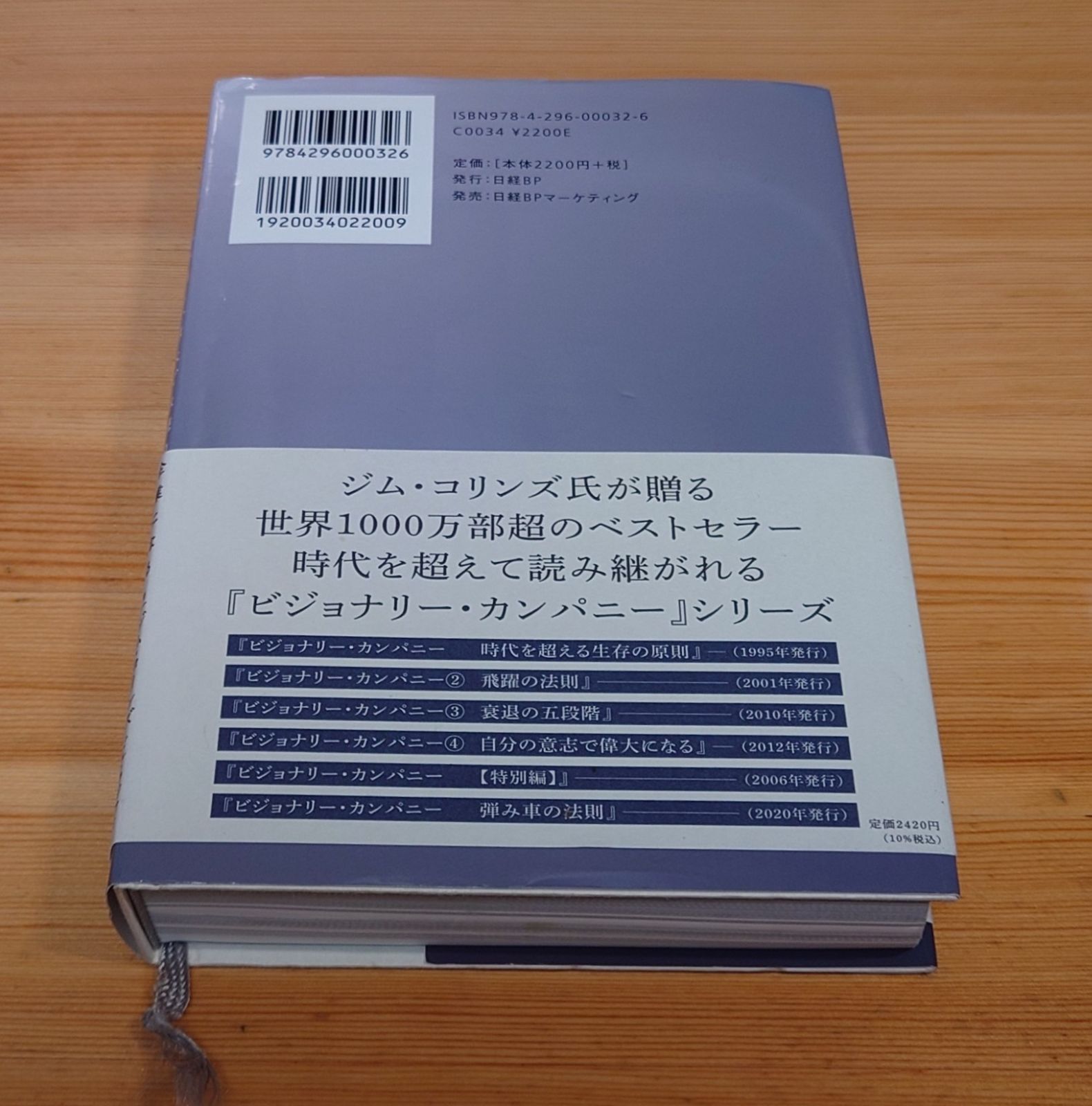 【8冊セット】ビジョナリー・カンパニーZERO(仮)、1,2,3,4,特別編 ビジョナリー・カンパニーZERO ゼロから事業を生み出し、偉大で