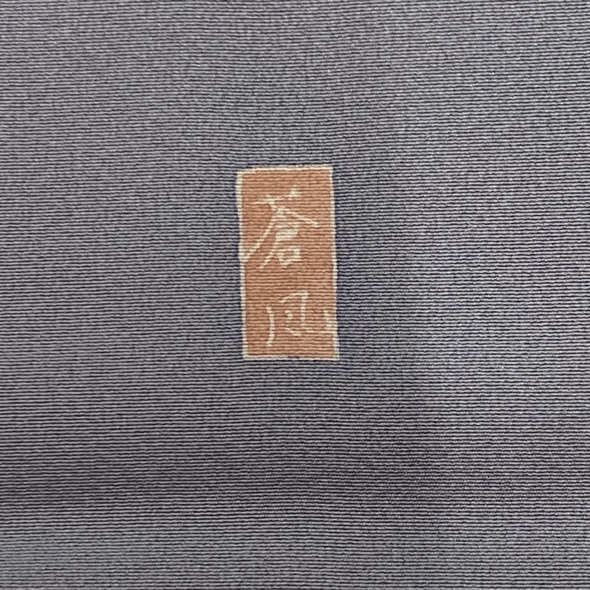 訪問着 身丈177.5cm 裄丈67cm 未仕立て 仮絵羽 岡村蒼風 落款