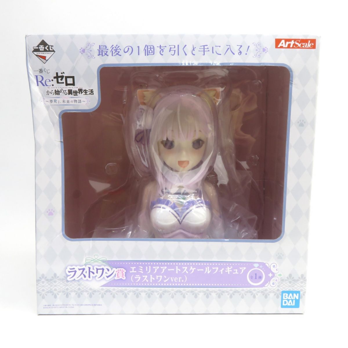 BANDAI - 【未開封】ラストワン賞 エミリアアートスケール Re:ゼロ 夢見る、未来の物語 Amazon.co.jp: Re:ゼロから始める異世界生活 夢見る、未来の物語