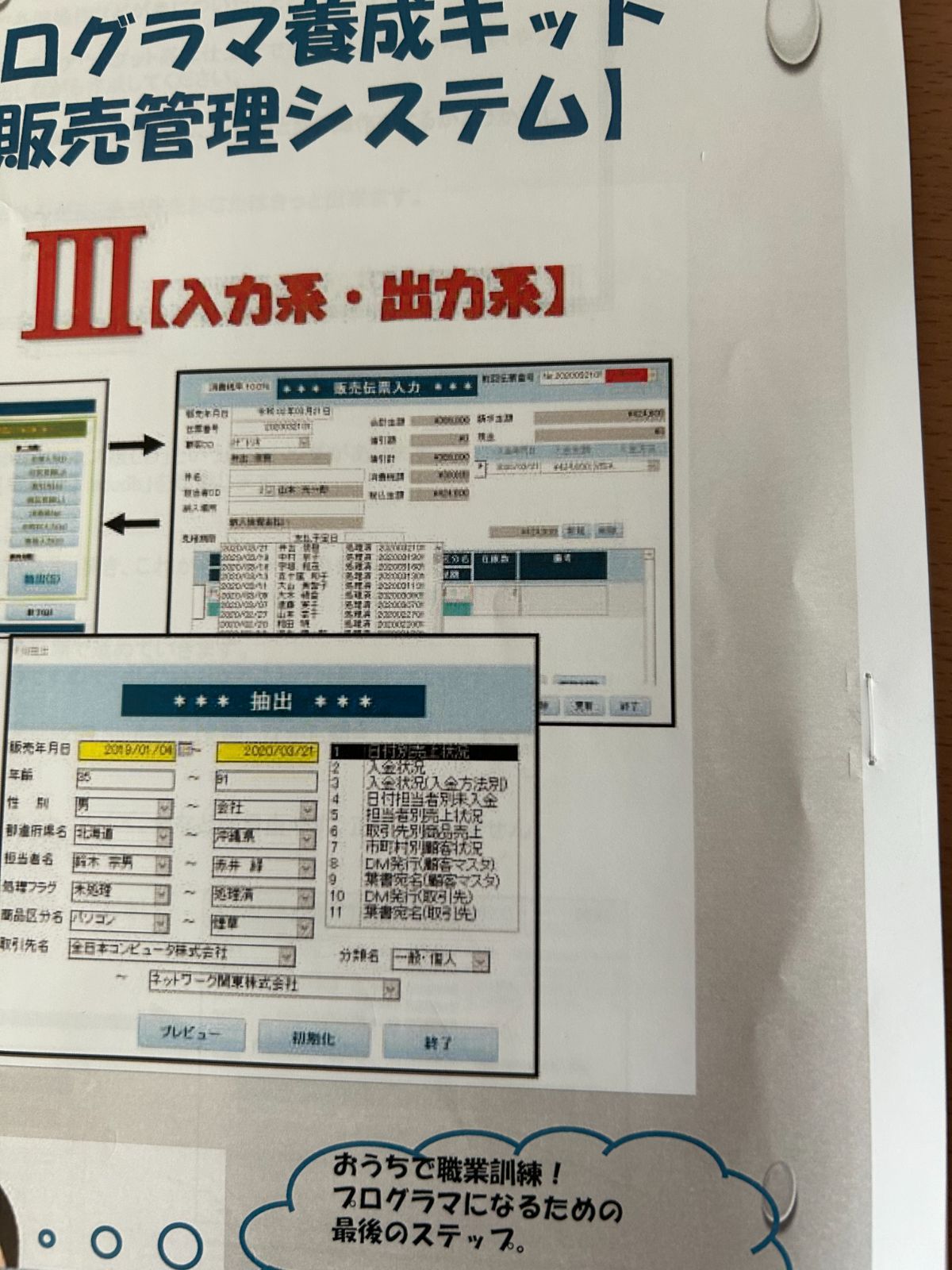 おうちで職業訓練！for Microsoft Access VBA ver.11 自家製本版（少し
