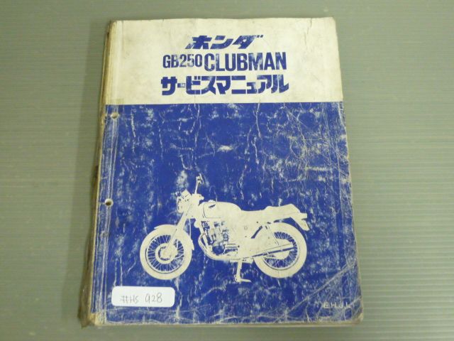 GB250 CLUBMAN クラブマン E H J L MC10 配線図有 補足版付 ホンダ サービスマニュアル