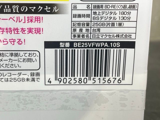 ブルーレイディスク 【新品未開封】 maxell マクセル BD-RE 30枚 BD-R 40枚 計70枚セット 25GB 記憶媒体 繰り返し録画 / 66016