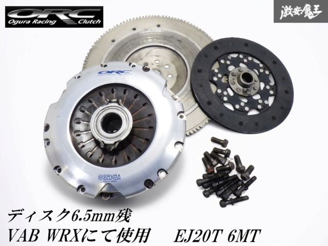 ディスク6.5mm残 ORC オグラ シングルクラッチ セット 強化クラッチ VAB WRX EJ20T 6MT シングルプレート GDB GVB SG9 BP5 BL5