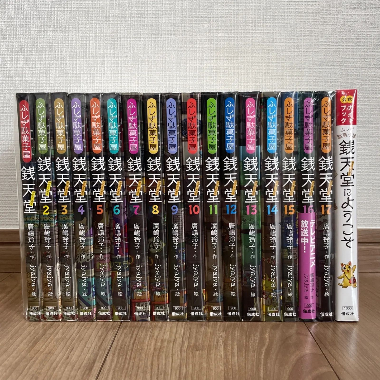 大人気】銭天堂 非全巻 セット 1巻～17巻 関連本 公式ガイドブック