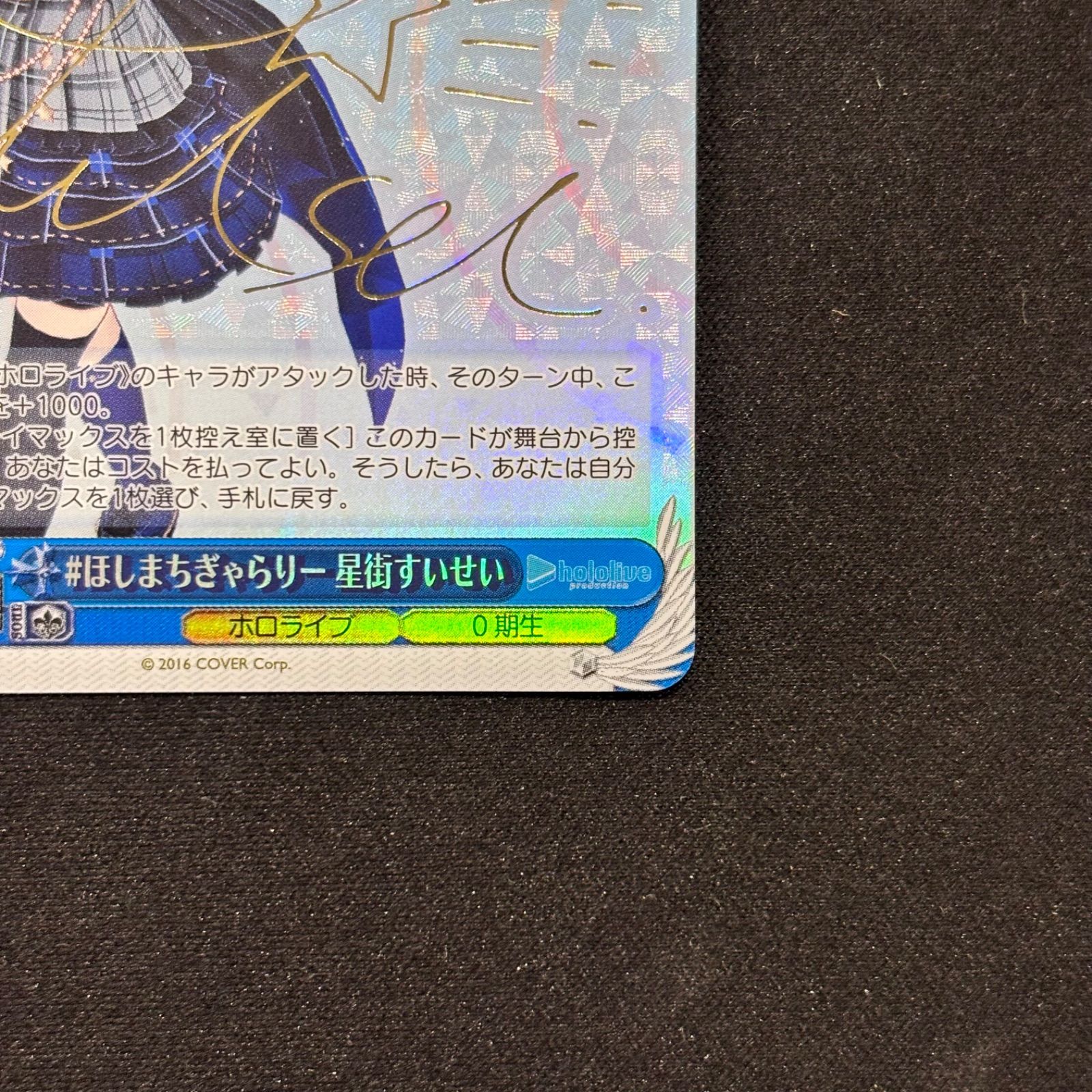 ヴァイスシュヴァルツ #ほしまちぎゃらりー 星街すいせい SP W91