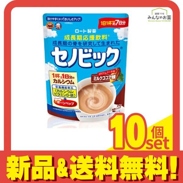 成長期応援飲料 セノビック ミルクココア味 84g 約7日分 10個セット