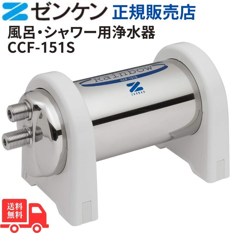 アクアセンチュリー レインボー CCF-151S