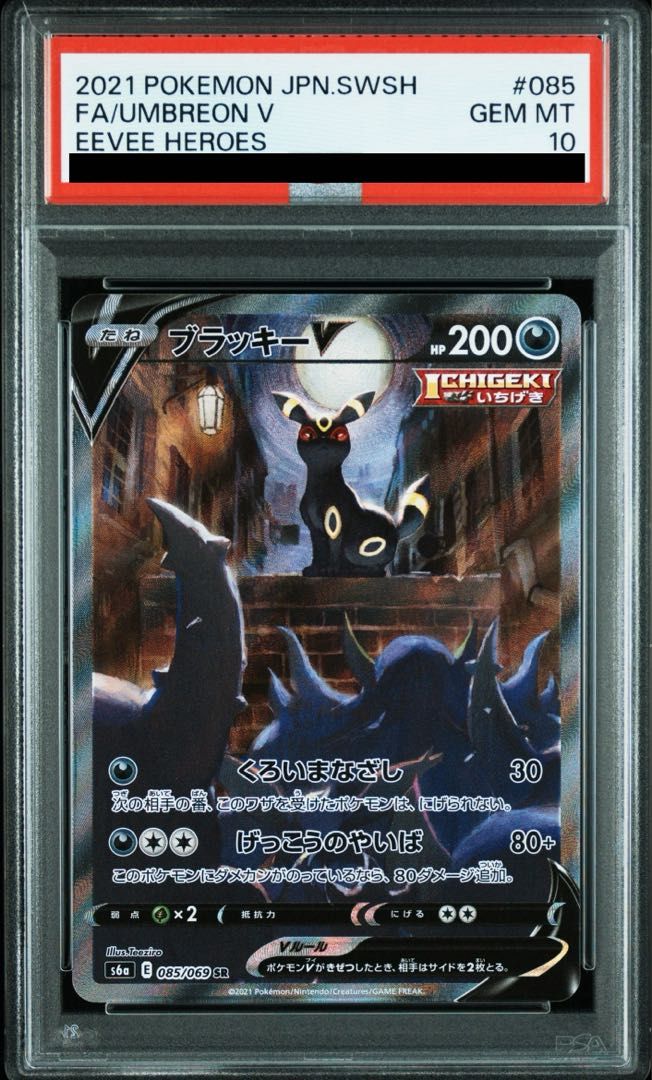 【即日発送】　PSA10 ポケモンカード　ブラッキーV 085/069 SR PSA10】ブラッキーV:SA(SR){悪}〈085/069〉[S6a] – 晴れる屋2