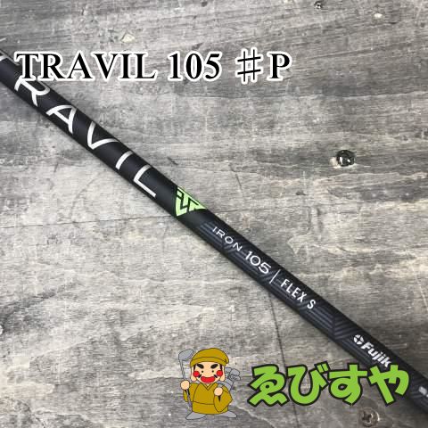 狭山【未使用】 シャフト その他 TRAVIL 105 ♯P  0[5061]