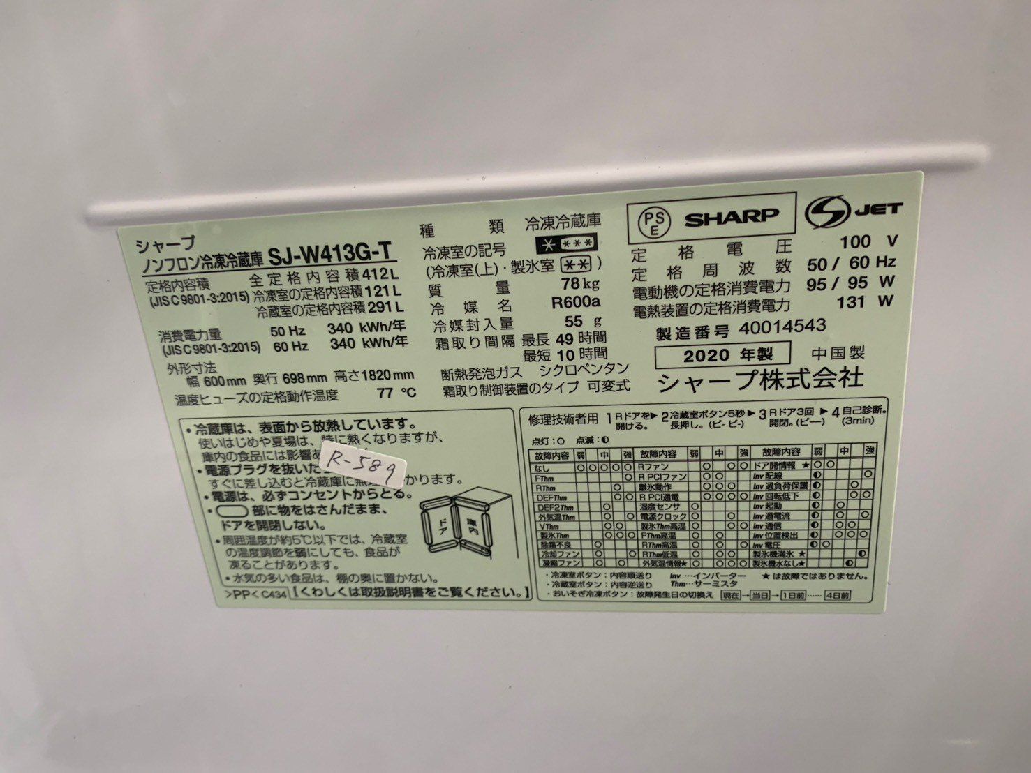 大阪送料無料☆3か月保障付き☆冷蔵庫☆シャープ☆5ドア☆2020年☆SJ  