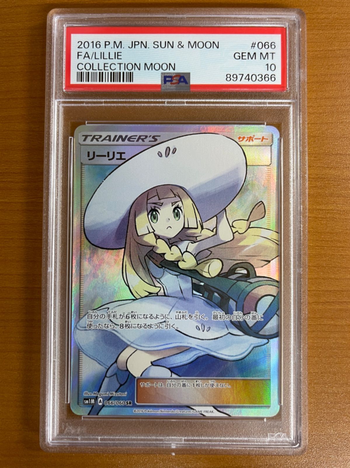 【クリスマス限定！】【PSA10】リーリエSR[SM1M 066/060] 96de4ccdf2e9842a2f9c849823f952