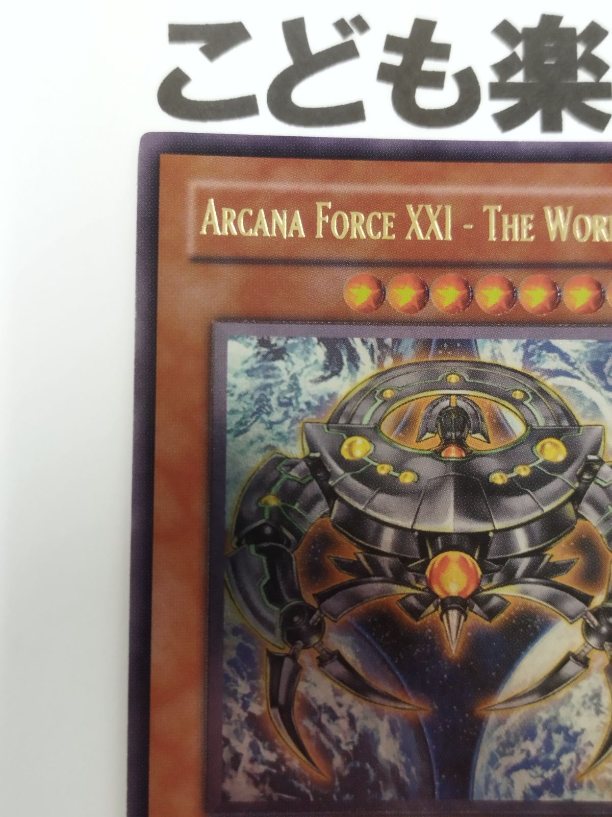 まとめ売り 遊戯王 海外版 英語 アルカナフォースXXI ー ザ