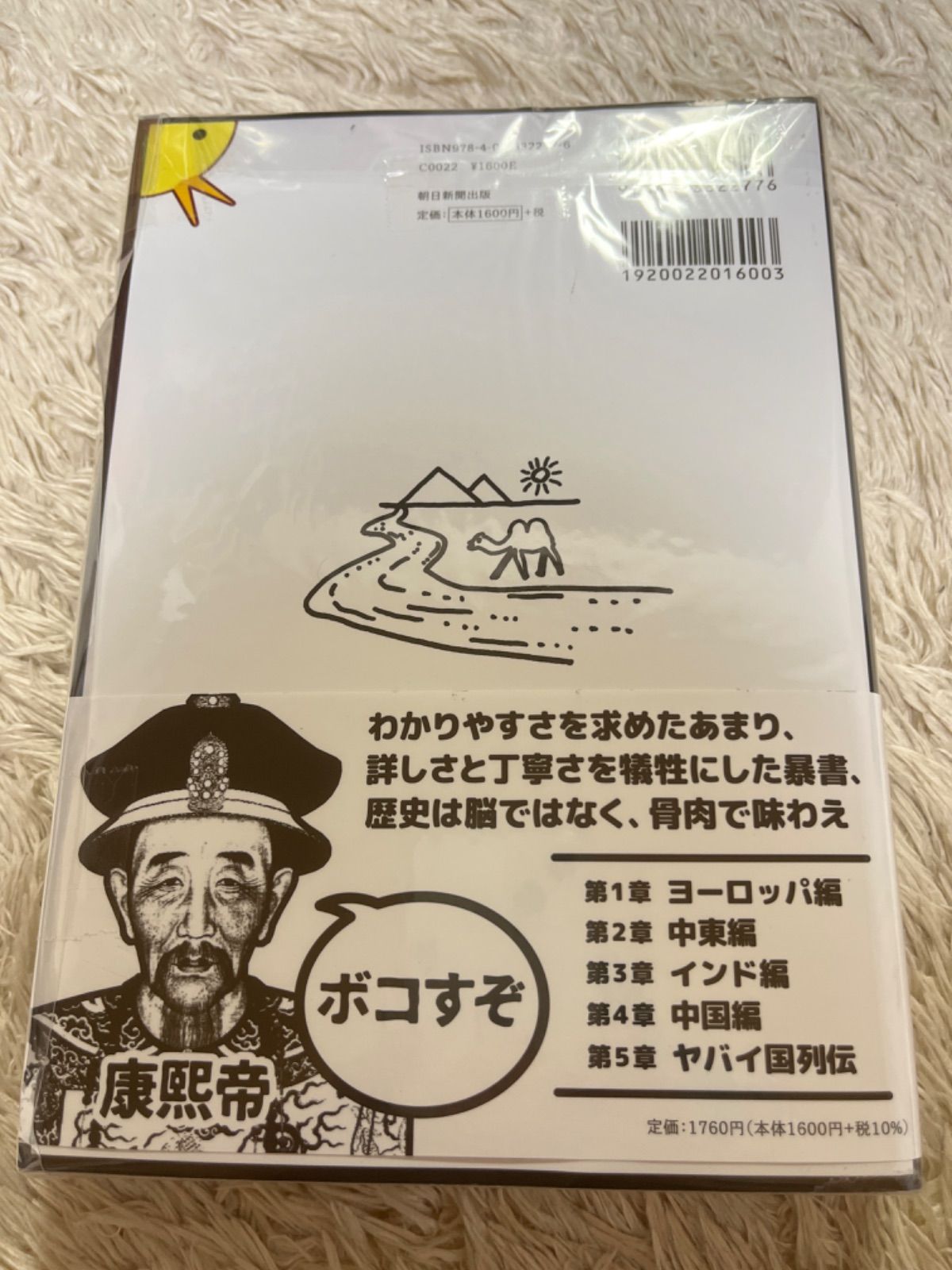 小学生でもわかる世界史　ぴよぴーよ速報