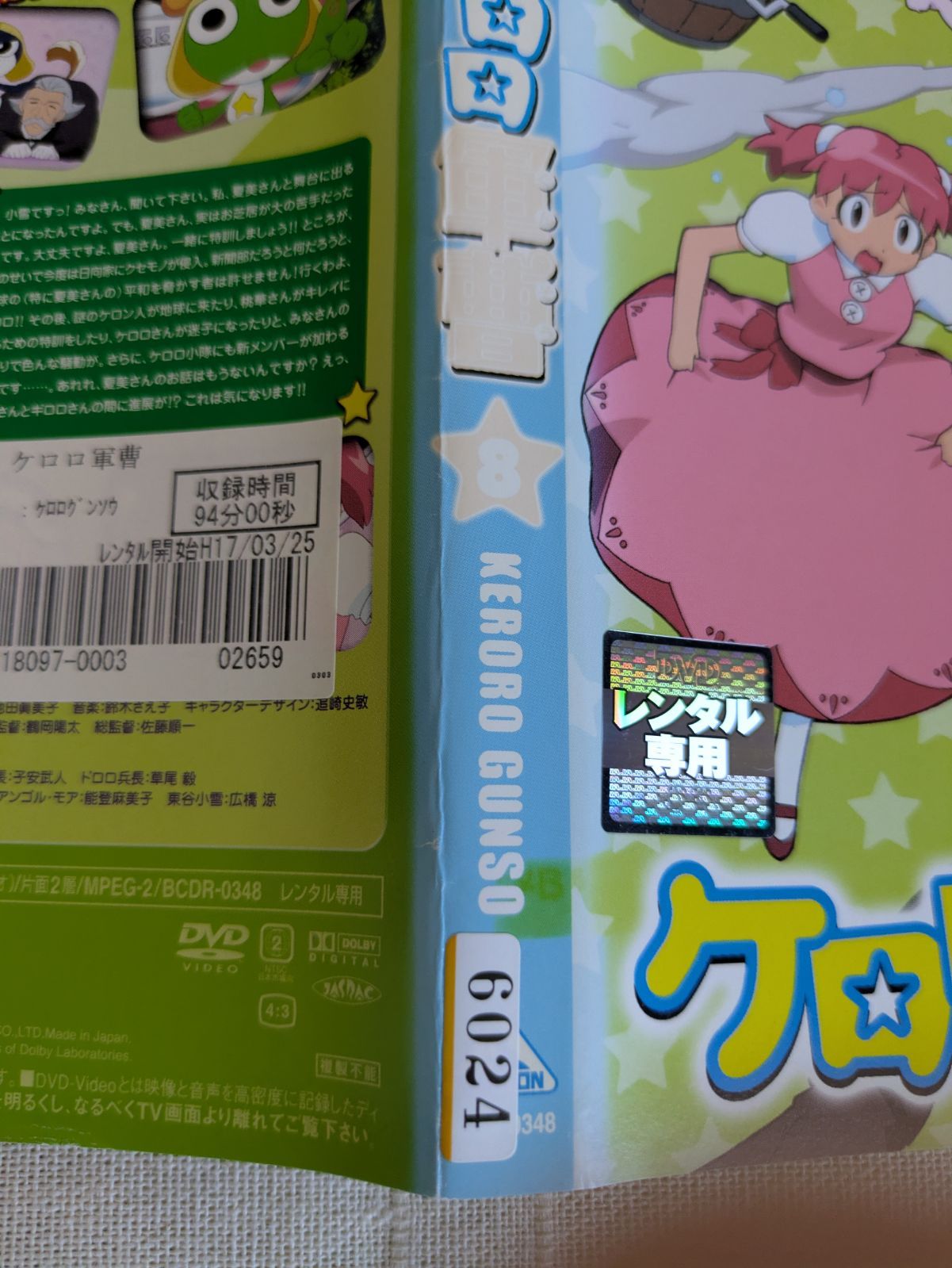 ケロロ軍曹DVD セット【訳あり】 39-20259 ケロロ軍曹 8 レンタル専用 中古 DVD ケース付き - メルカリ