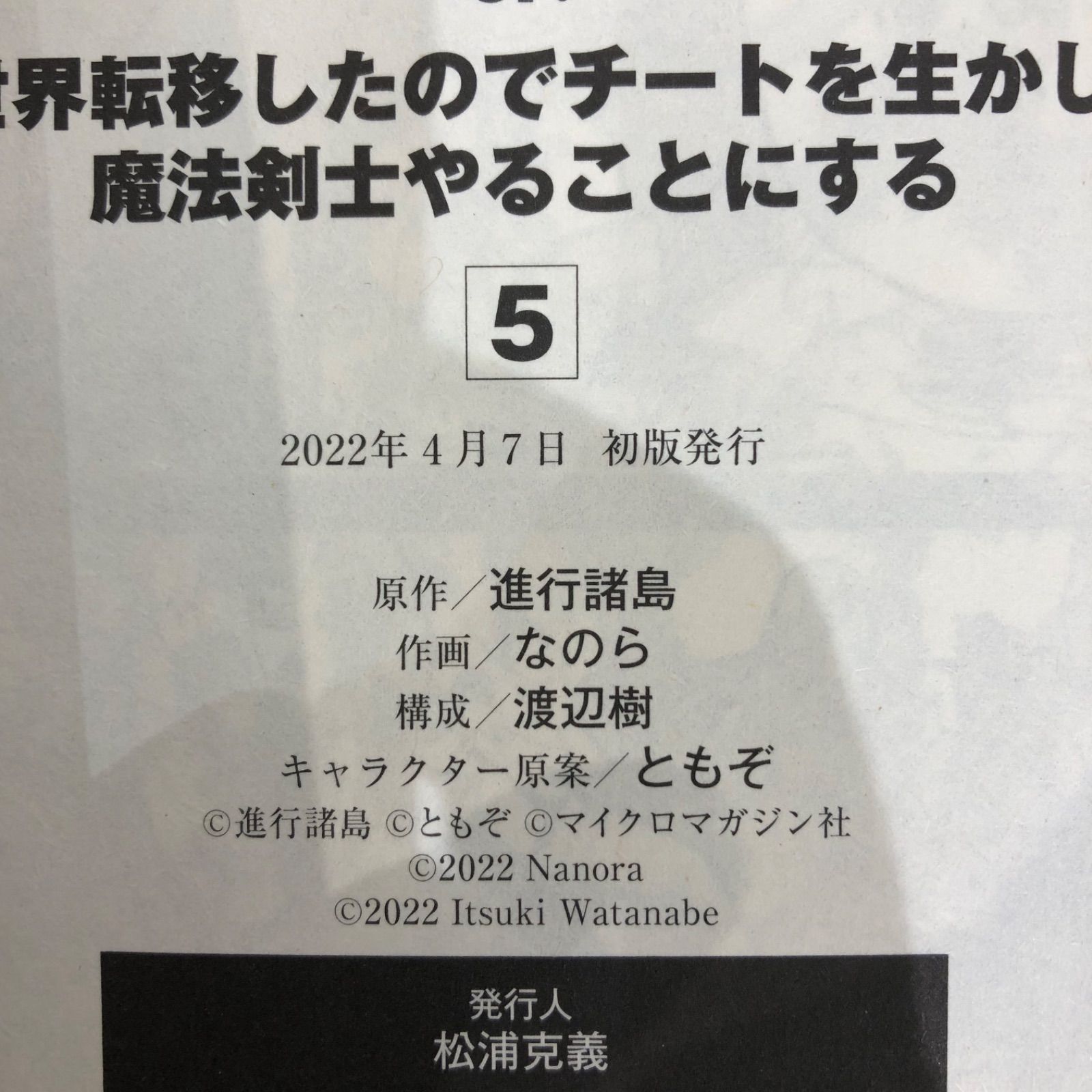 初版】異世界転移したのでチートを生かして魔法剣士やることに 初版】異世界転移したのでチートを生かして魔法剣士やることに