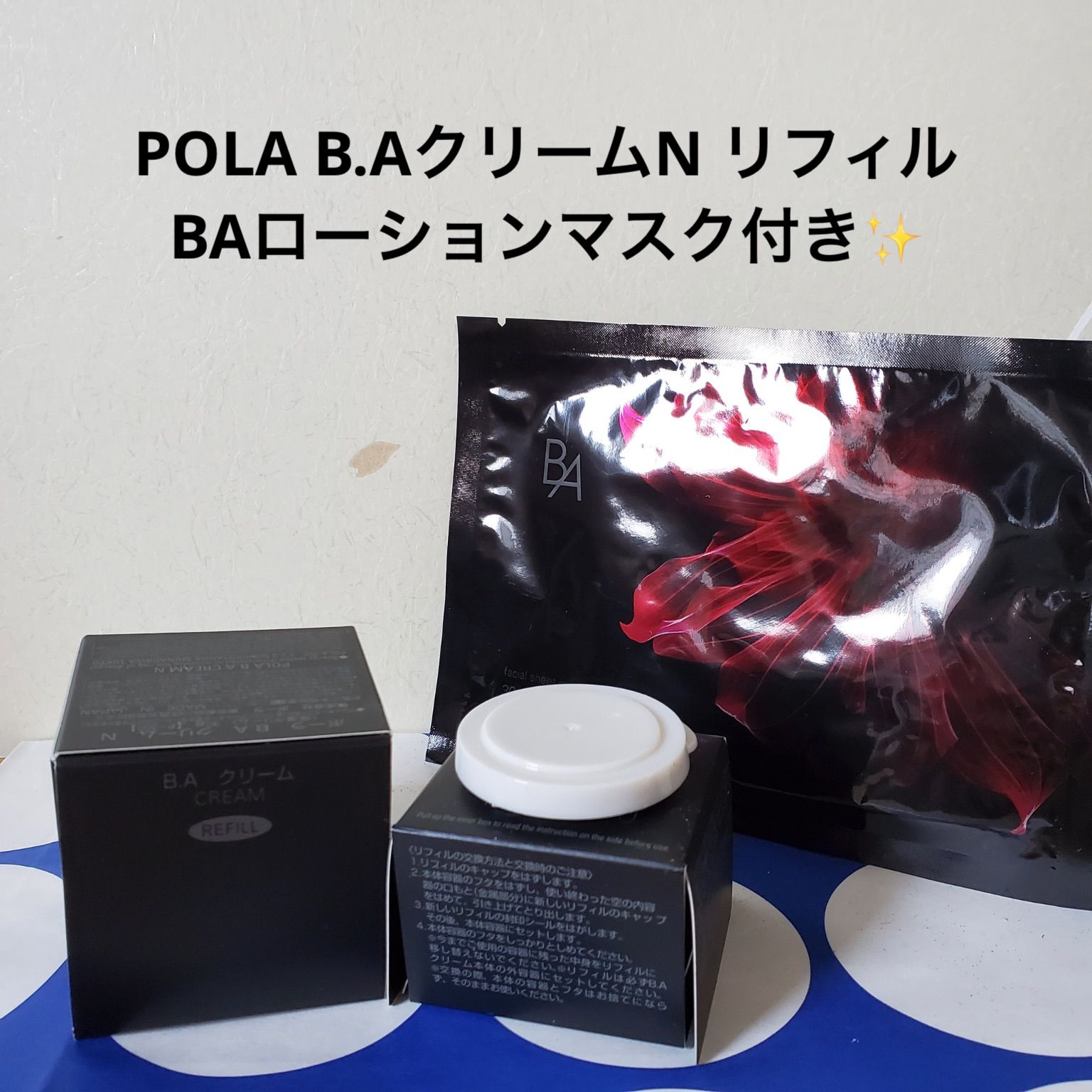 値下げポーラPOLA B.A クリーム N リフィル 30gポーラ