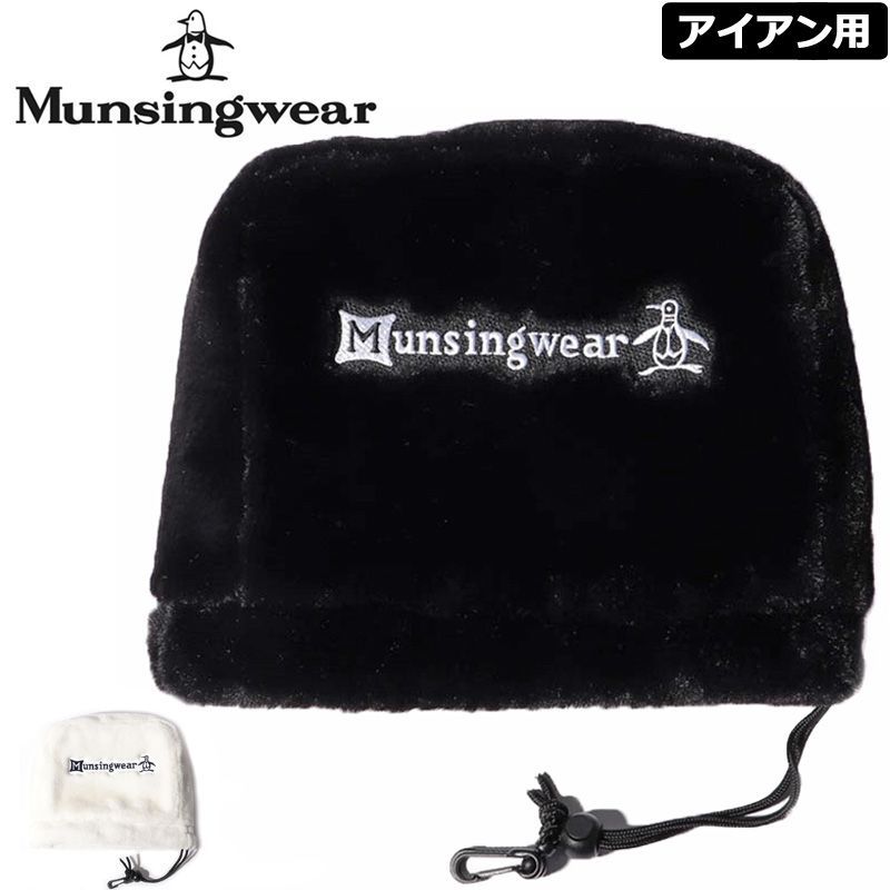 【カラー選択可】Munsing Wear マンシングウェア ボア素材 アイアンカバー  MQBRJG60 アイアン用 ヘッドカバー フルカバー IR用 メンズ レディース 新品【Munsing Wear正規販売店】