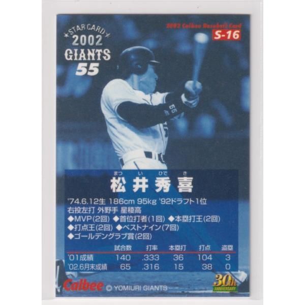 ２００２プロ野球チップス第２弾 S-16 松井 秀喜（巨人） - メルカリ