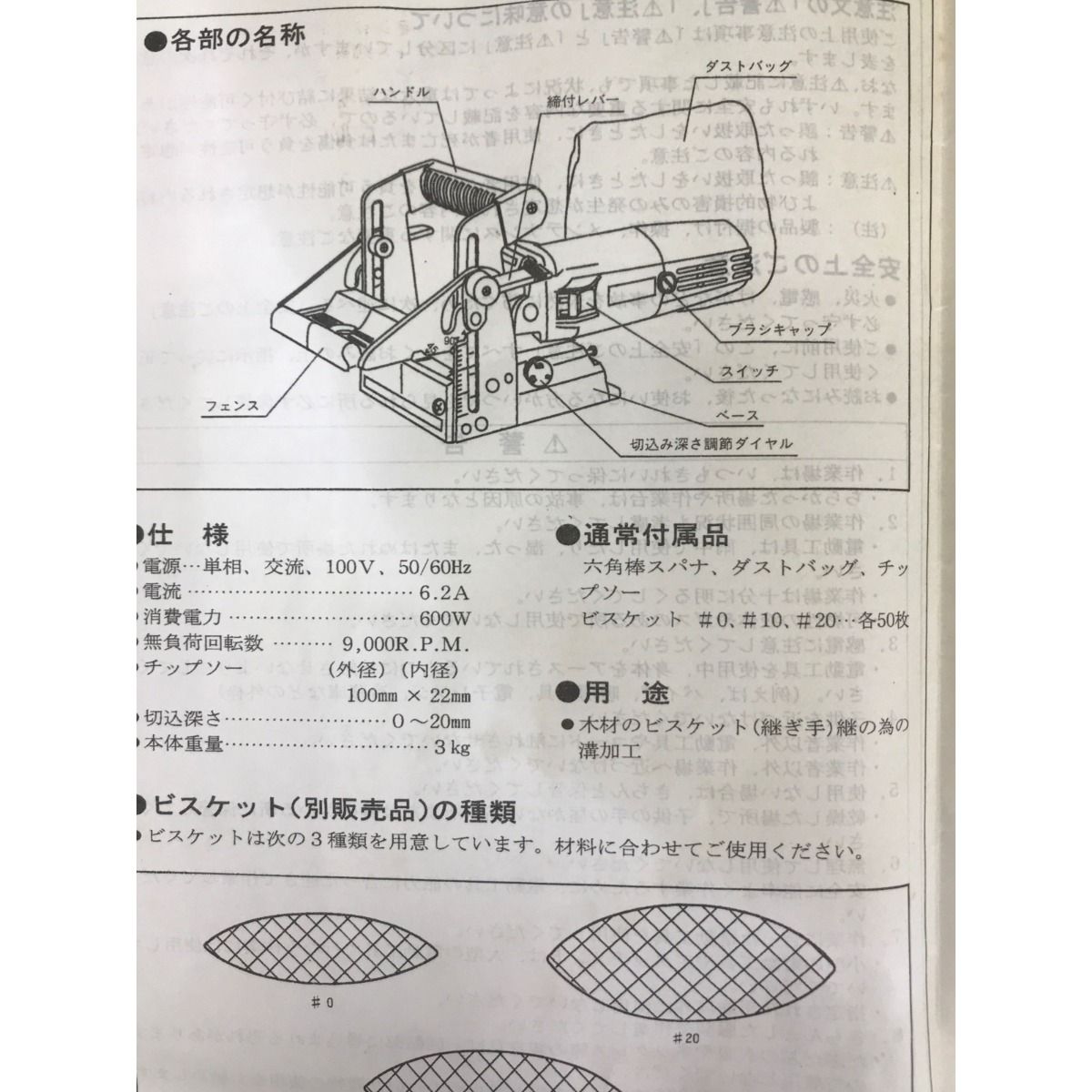 ▽▽ RYOBI リョービ 100Vジョイナーマシン コード式 JM-100 ブルー