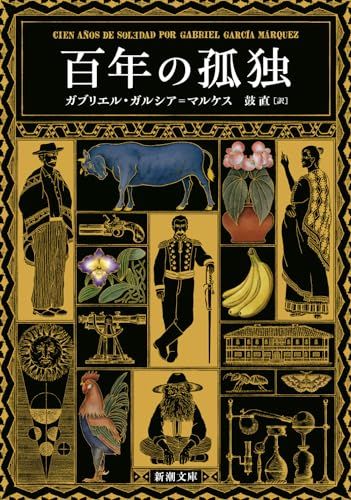 ガルシア＝マルケス　文庫2冊セット ガルシア＝マルケス 文庫2冊セット - メルカリ