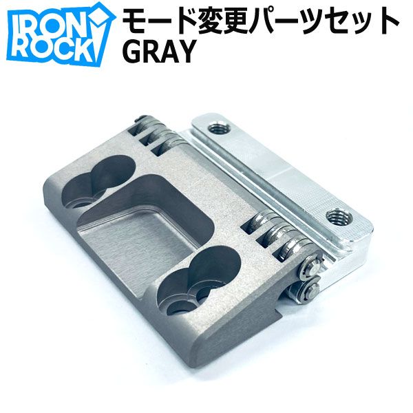 即出荷 IRONROCK MODE CHANGE PARTS アイアンロック モード変更 パーツ アルペン リペアパーツ 単品 スノーボード GRAY  - メルカリ