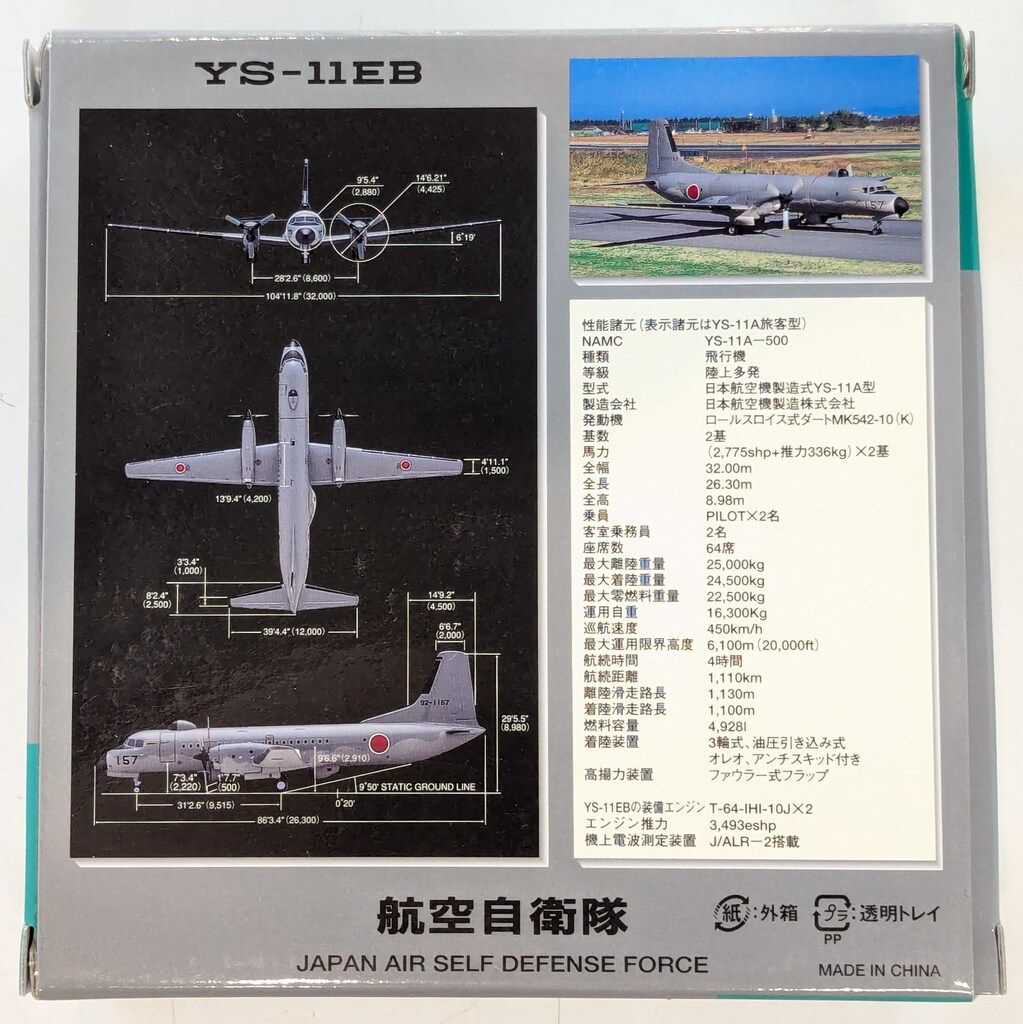 【模型】全日空商事 航空自衛隊 YS - 11EB 1/200 超希少！ 模型】全日空商事 航空自衛隊 YS - 11EB 1/200 超希少！ 模型