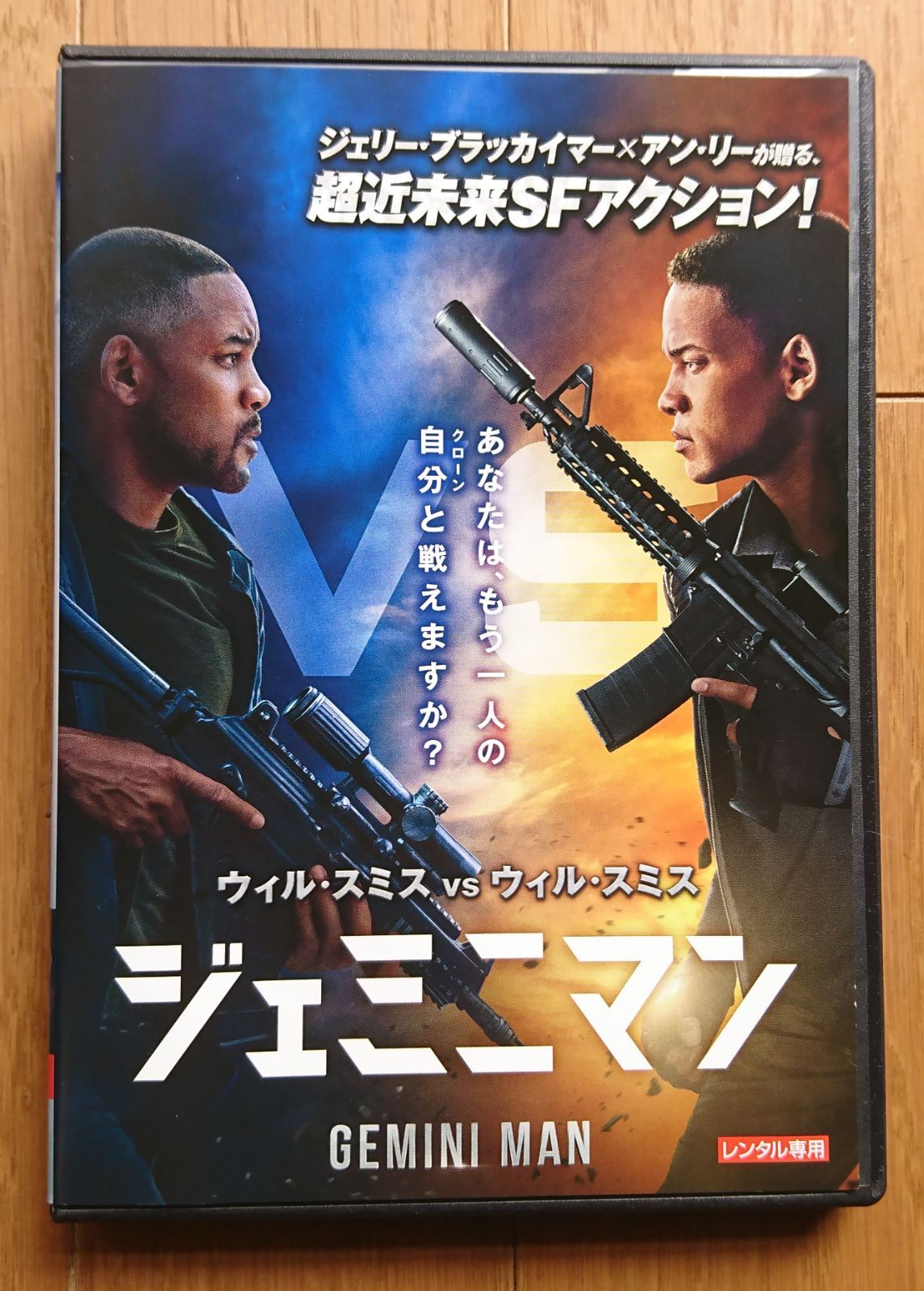 レンタル版DVD】ジェミニマン 出演:ウィル・スミス 監督:アン・リー 