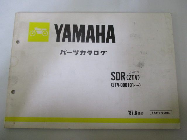 SDR パーツリスト 1版 ヤマハ 正規 中古 バイク 整備書 2TV 2TV-000101～ mW 車検 パーツカタログ 整備書