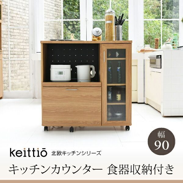 北欧キッチン 幅90 キッチンカウンター 食器収納付き Keittio