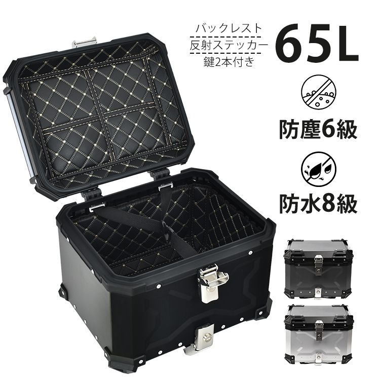 65L リアボックス バイク用 65L 大容量 防水 防塵 アルミ 取付ベース付 鍵2本付 簡単脱着 フルフェイス対応 四角 バイクボックス トップケース ee344-65