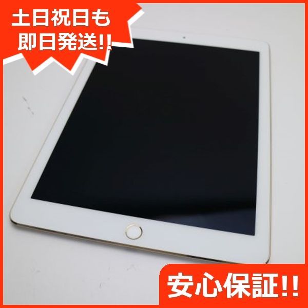 超美品 iPad Pro 9.7インチ Wi-Fi 256GB ゴールド タブレット  即日発送 Apple 土日祝発送OK 05000