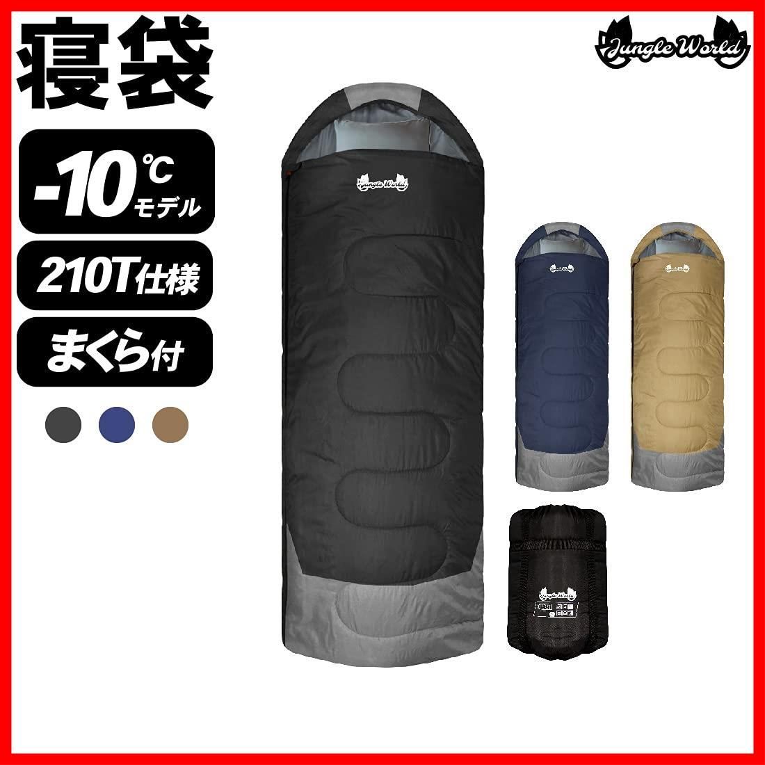 人気商品】枕付き 高機能 シュラフ 210T 封筒型 寝袋 コンパクト World