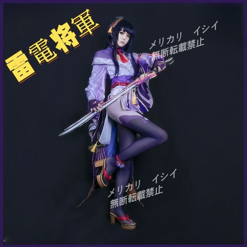 【即日発送可能】 猫屋小舗 原神 コスプレ 雷電将軍 衣装 影 雷神 猫屋小舗 原神 コスプレ 雷電将軍 影 和服 衣装 ※ウィッグ 靴 武器 追加
