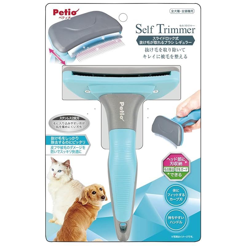 ペティオ Petio Self Trimmer セルフトリマー スライドロック式 抜け毛が取れるブラシ レギュラー
