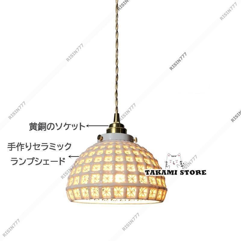 天井照明 ペンダントライト 北欧 おしゃれ 真鍮 陶器 傘型 半球 和風笠 LED対応