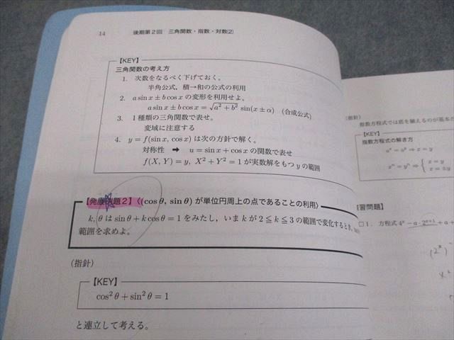 鉄緑会 高1 数学発展講座I/II 第2部 テキスト 2020 後期 007s0C - メルカリ