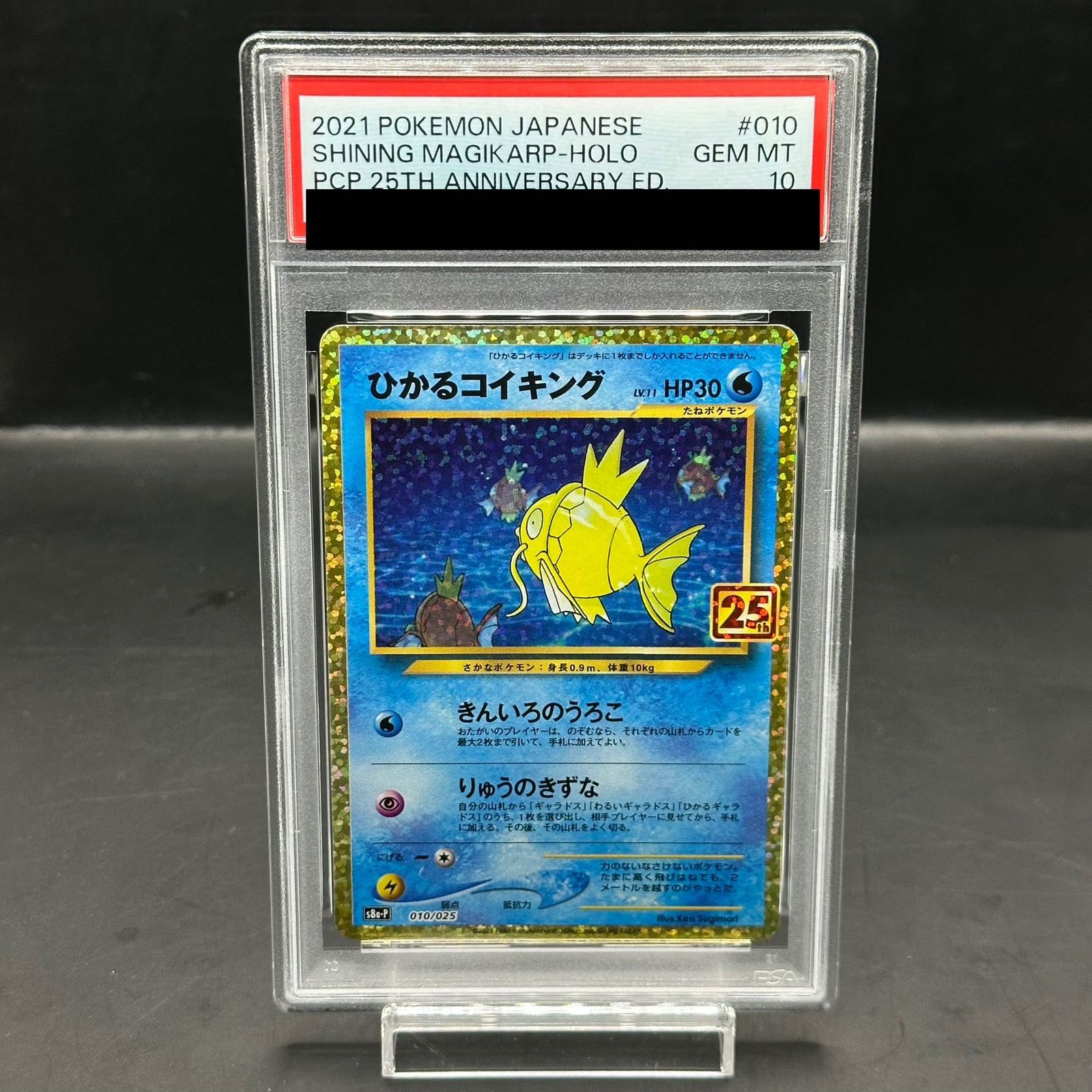 【PSA10】連番ひかるコイキング(25th)【P】{010/025} PSA10鑑定済】ひかるコイキング(25th)《P》{010/025}[その他