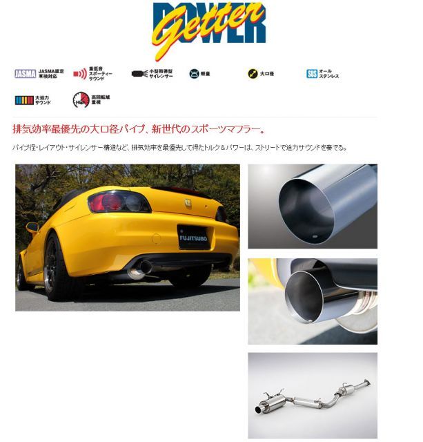 フジツボ]AP1 S2000用マフラー(パワーゲッター) - メルカリ