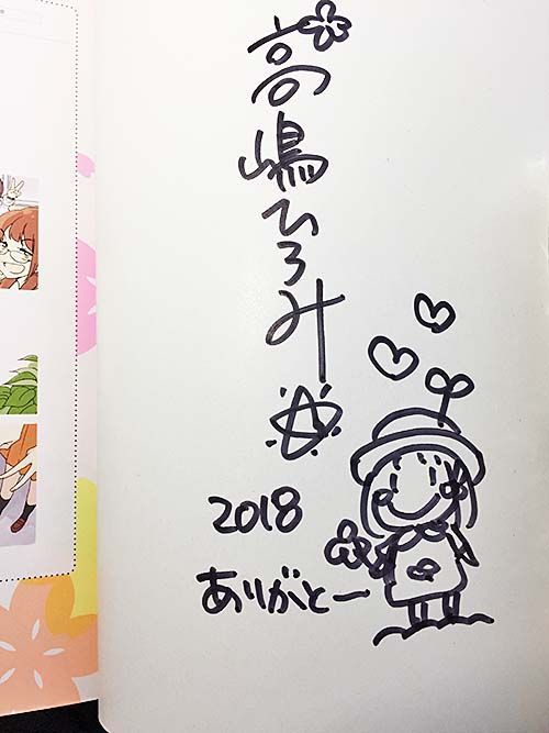 ☆直筆サイン本あり [高嶋ひろみ] 山田と加瀬さん 他 - メルカリ