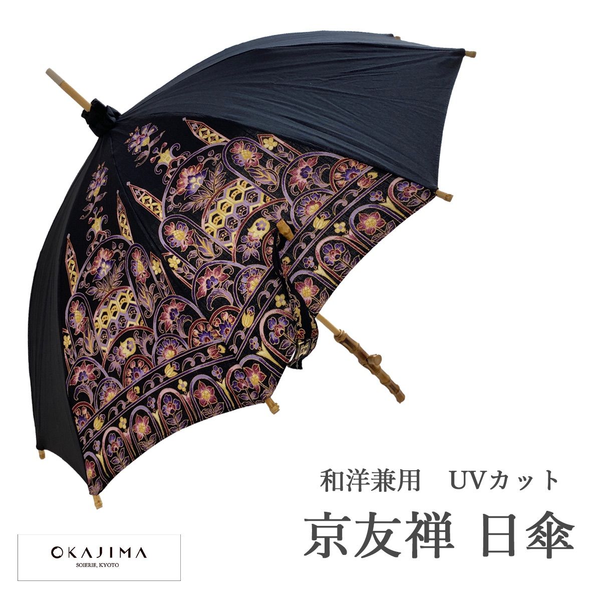 岡重 日傘　京友禅生地　更紗 UVカット 竹製　新品 19,800円 岡重 日傘 京友禅生地 更紗 UVカット 竹製 新品 19,800円 - メルカリ