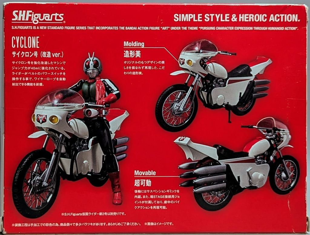 バンダイ S.H.Figuarts 仮面ライダー サイクロン号(改造ver