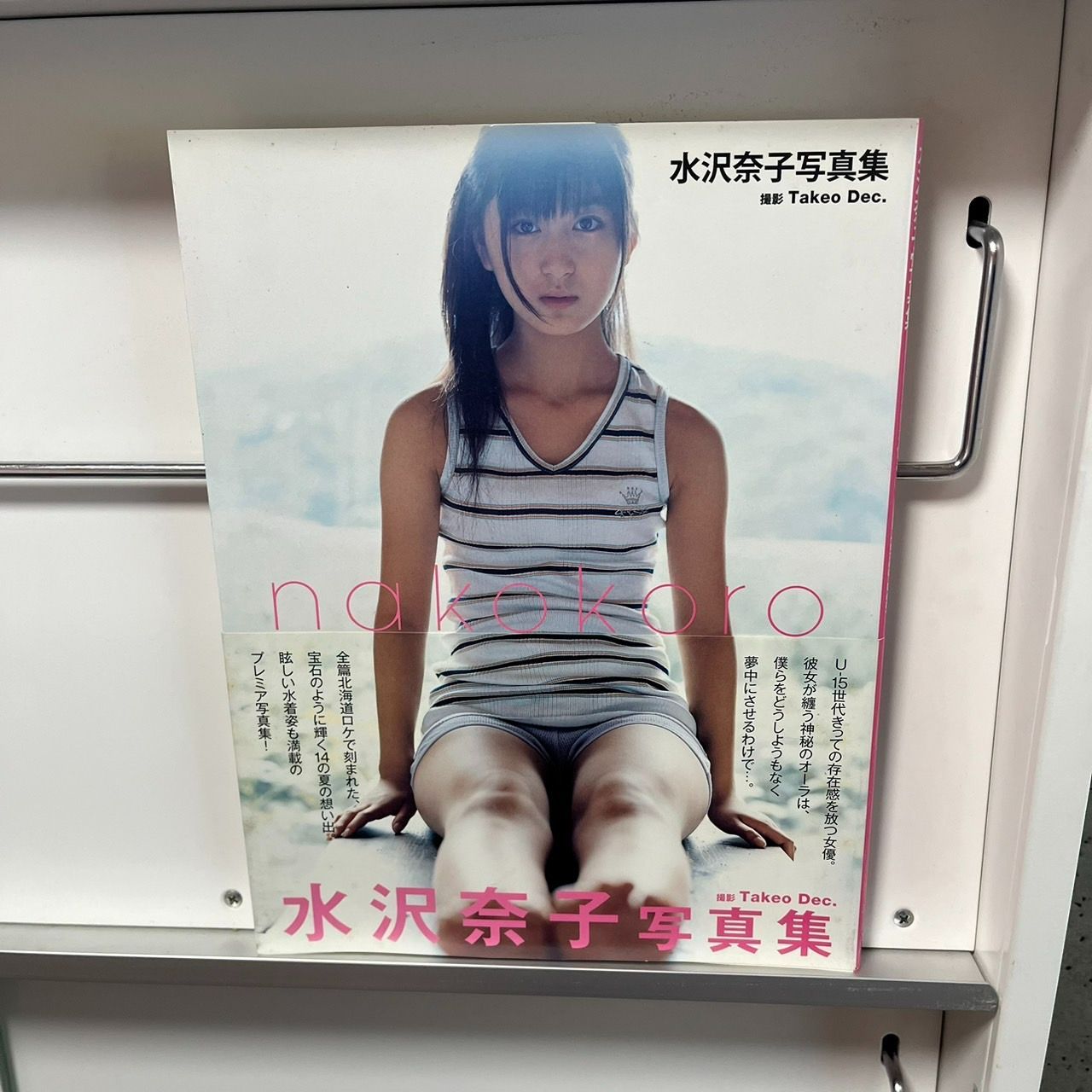 Amazon.co.jp: 水沢奈子写真集 nakokoro : 木口靖夫, Takeo Dec