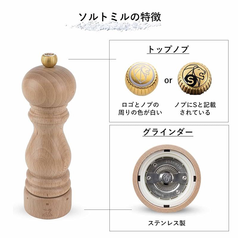 Uセレクト ソルトミル