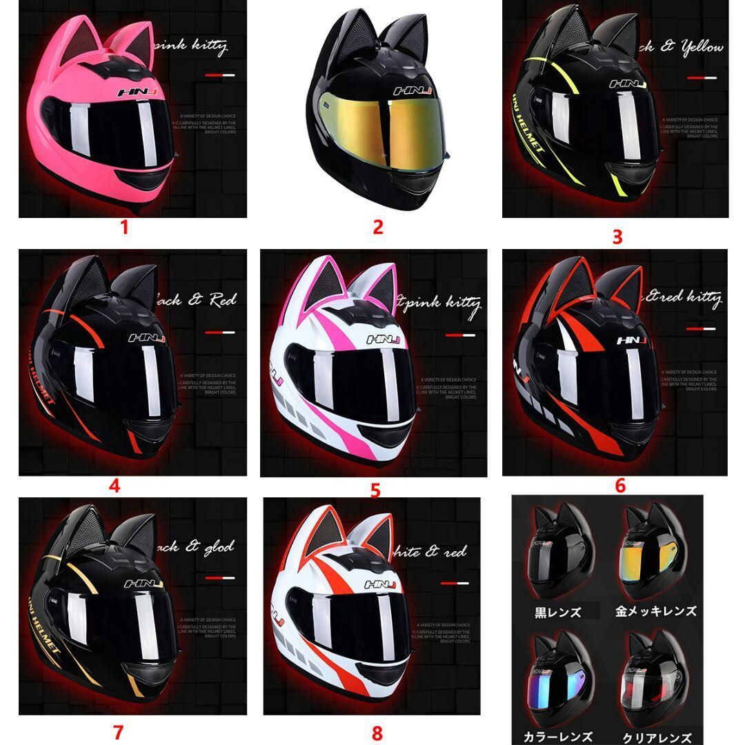 フルフェイスヘルメット バイク猫耳付き可愛い猫耳バイクヘルメットSサイズカラー5