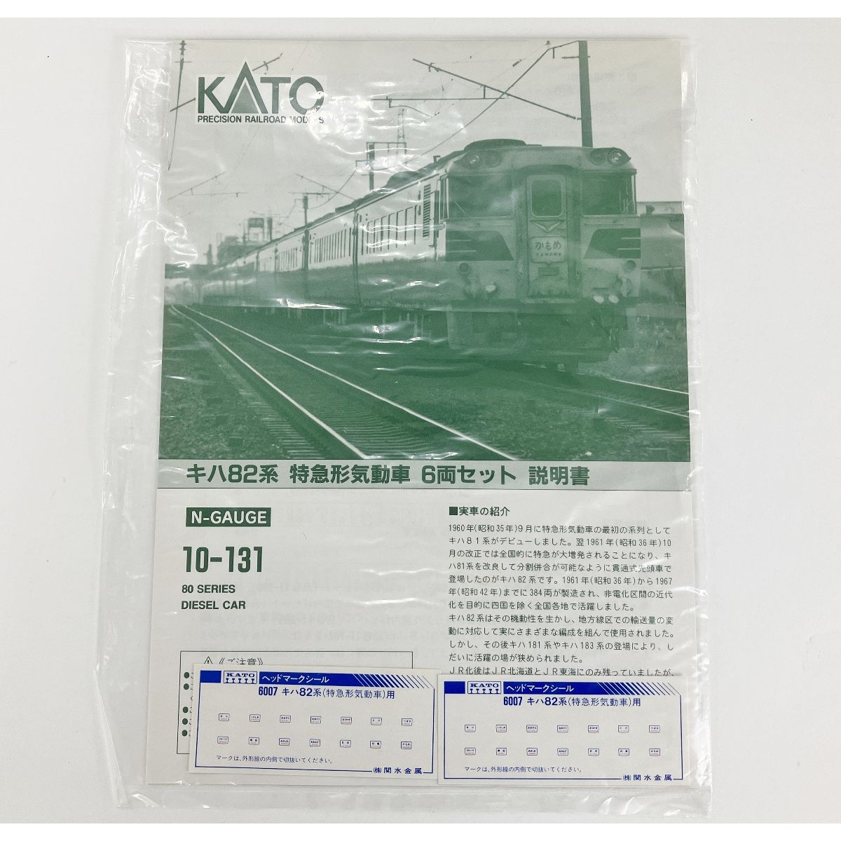 KATO 10-131 キハ82系 特急形気動車 セット 鉄道模型 N 中古 Y9361728 - メルカリ