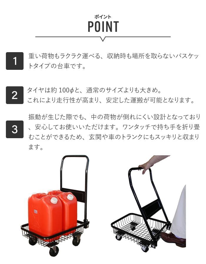 折りたたみバスケット台車