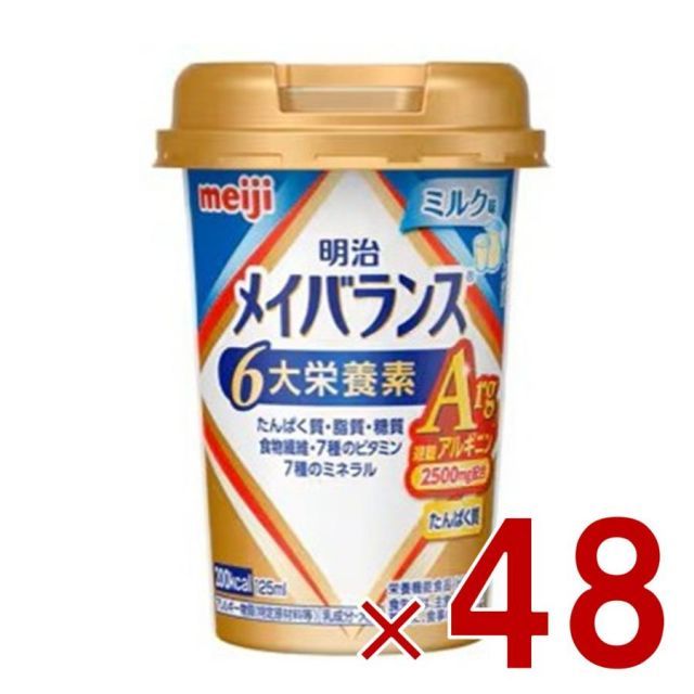 明治 メイバランスArg Mini カップ ミルク味 125ml 栄養 食品 タンパク質 48個